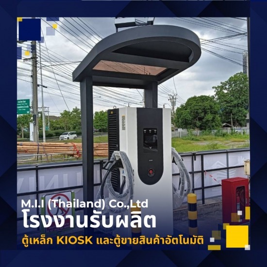 รับผลิตตู้คีออส