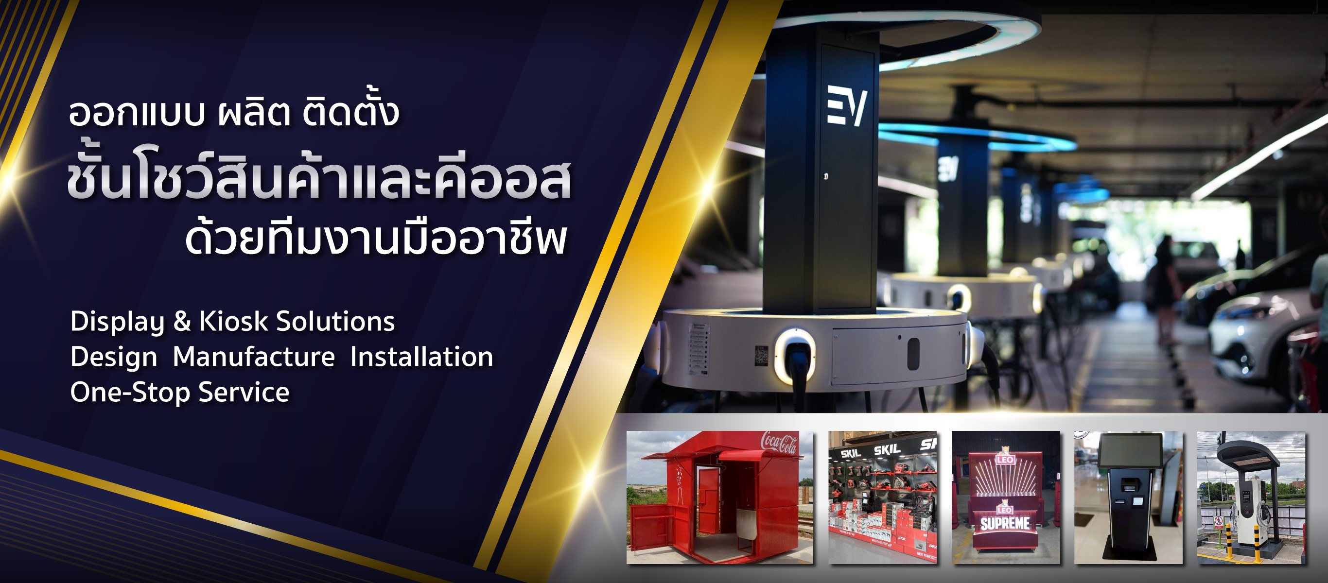 โรงงานผลิตชั้นโชว์สินค้า เอ็มไอไอ